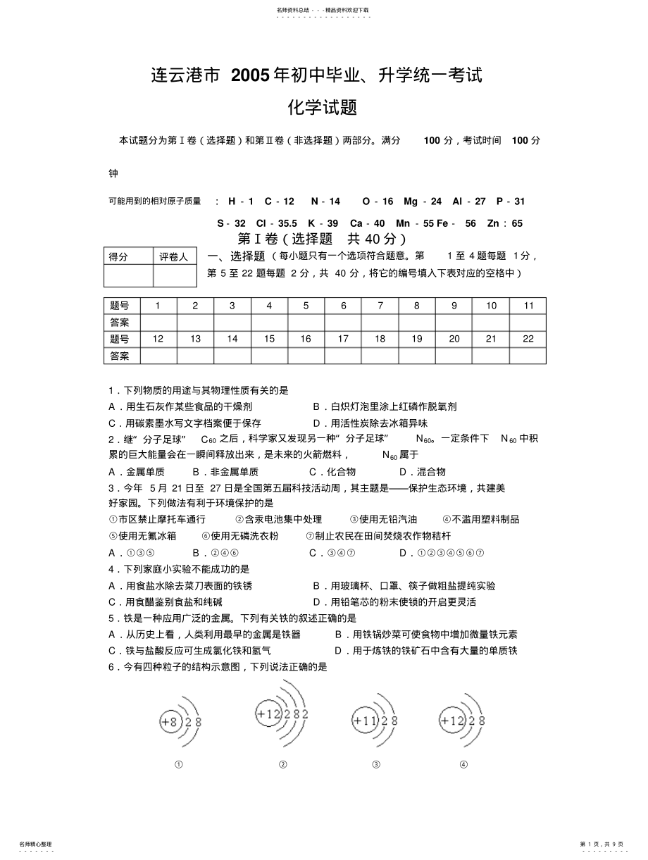 2022年单质碳的化学性质 .pdf_第1页