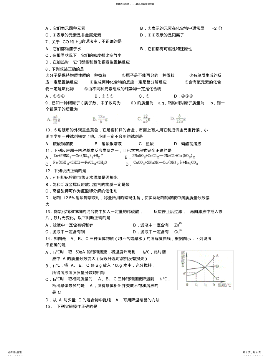 2022年单质碳的化学性质 .pdf_第2页