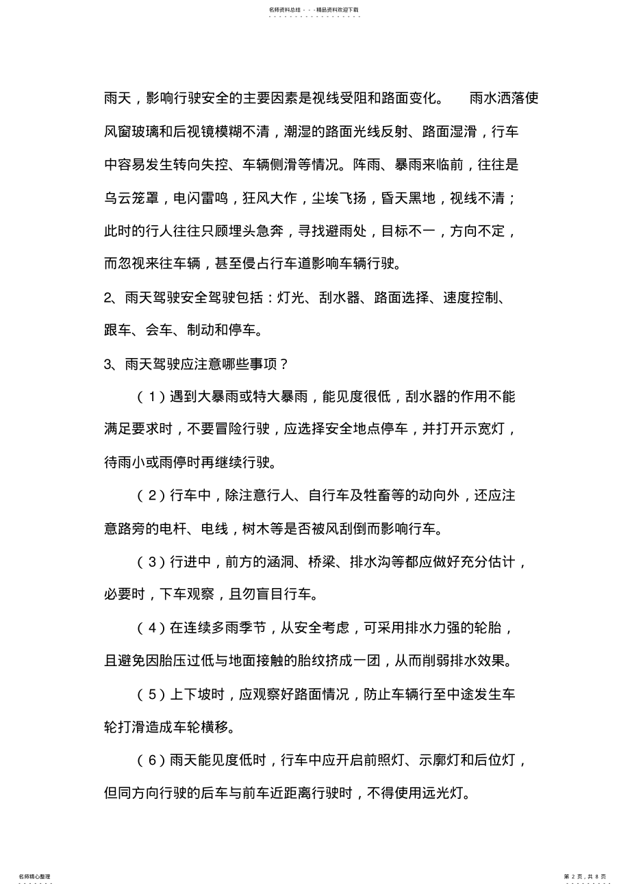 2022年南宁陈教练推荐教案雨天安全驾驶 .pdf_第2页