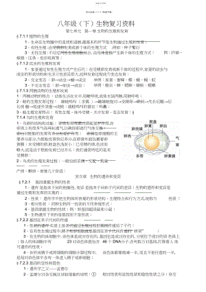 2022年八年级生物复习资料2.docx