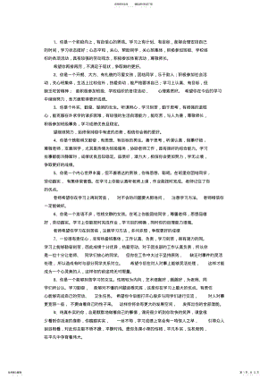 2022年初中生操行评语条 2.pdf