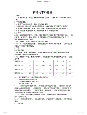 2022年钢结构下料检验标准 .pdf