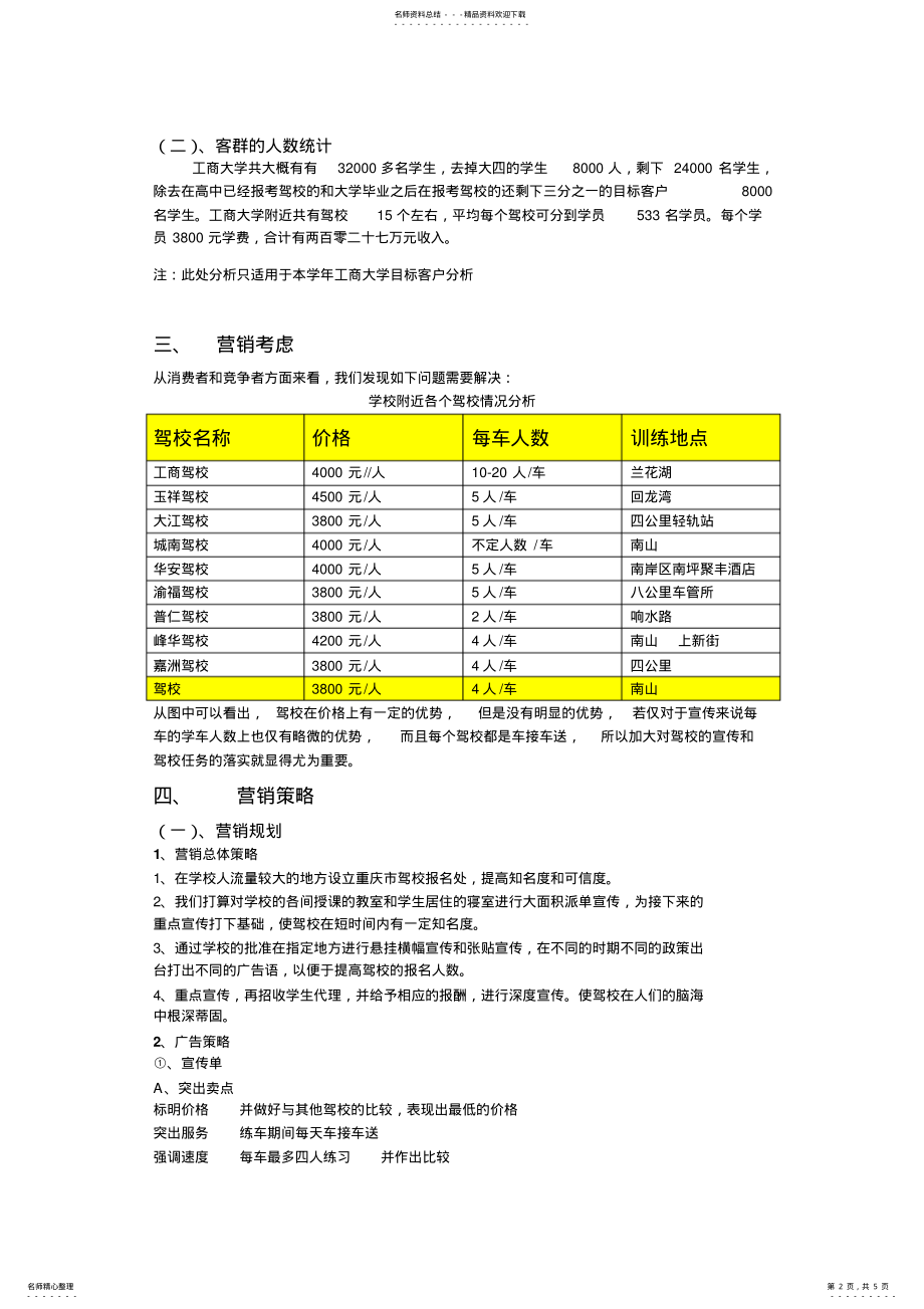 2022年重庆驾校营销策略 .pdf_第2页