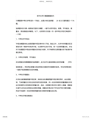 2022年初中化学计算题解题技巧 3.pdf