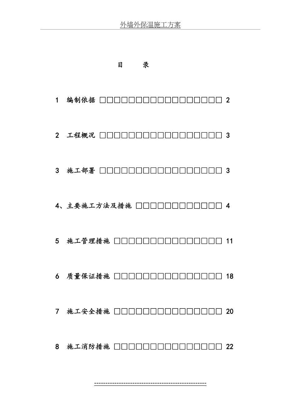 热计量施工方案(1).doc_第2页