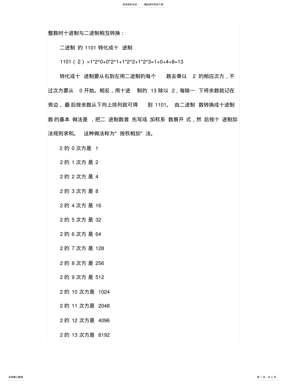 2022年进制、进制和进制的相互转换[归 .pdf_第1页