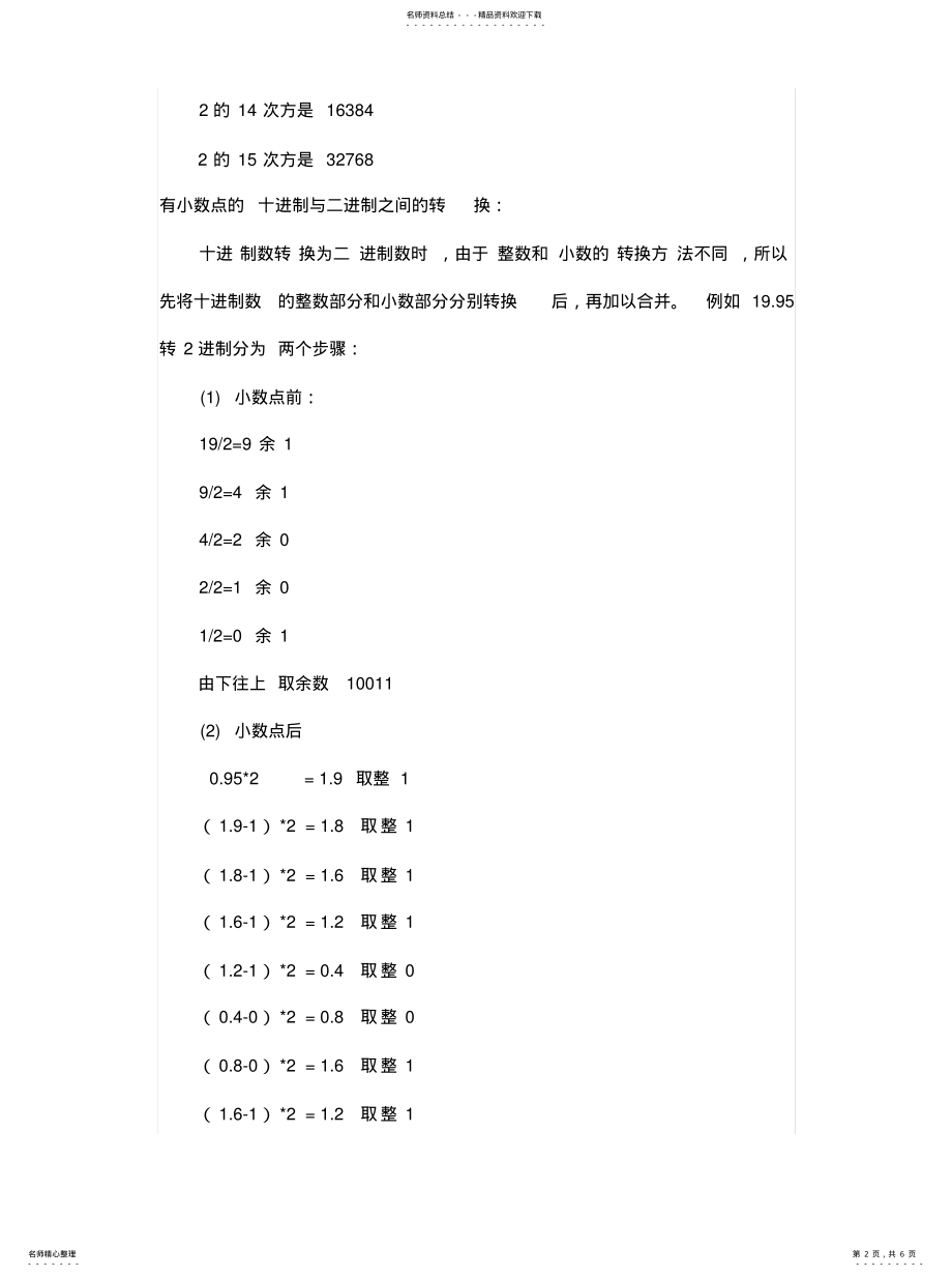 2022年进制、进制和进制的相互转换[归 .pdf_第2页