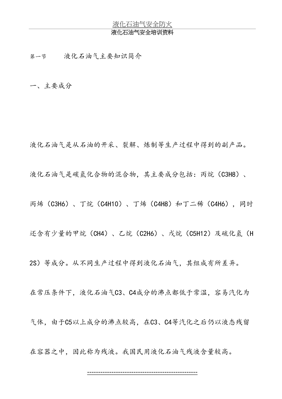 液化石油气安全培训资料.doc_第2页