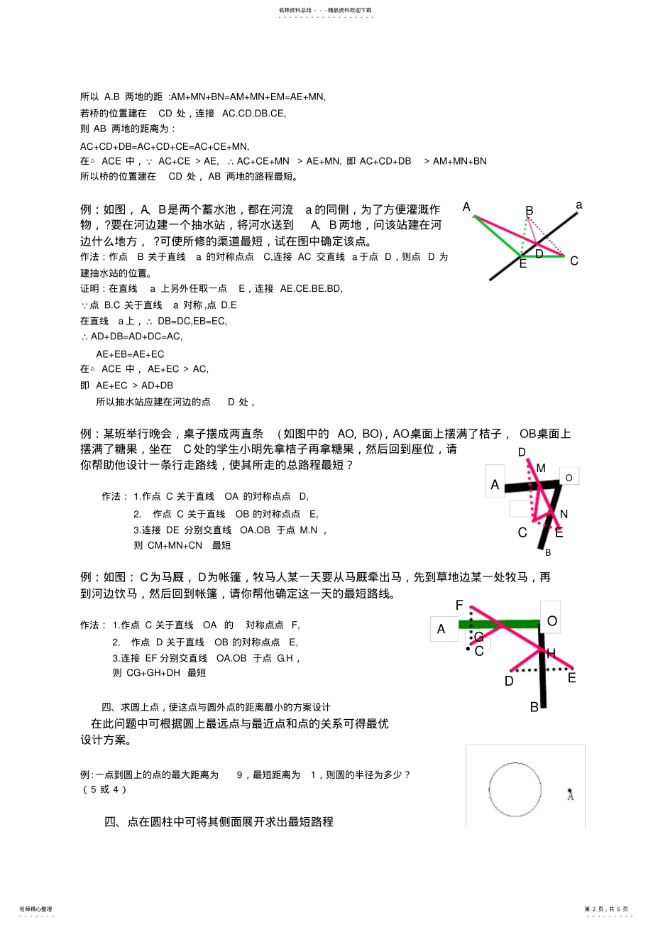 2022年初中数学最短路径问题典型题型复习 2.pdf_第2页