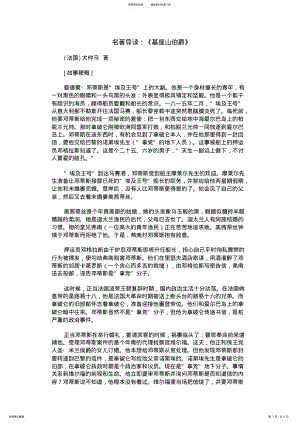 2022年名著导读：《基度山伯爵》 .pdf