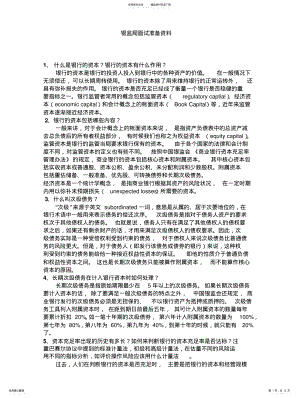 2022年银监局面试准备资料 .pdf