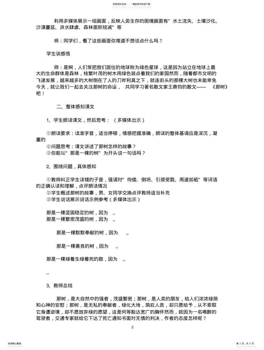 2022年那树优秀教案 .pdf_第2页