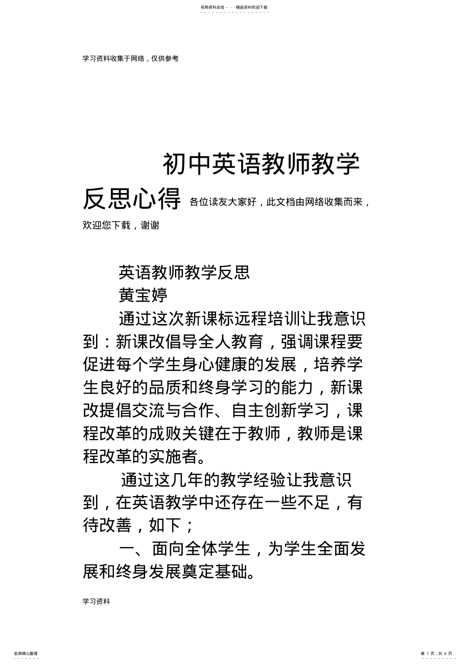 2022年初中英语教师教学反思心得 .pdf_第1页