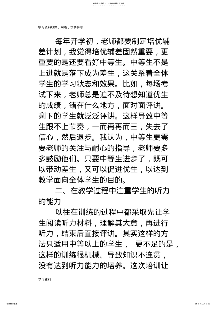 2022年初中英语教师教学反思心得 .pdf_第2页