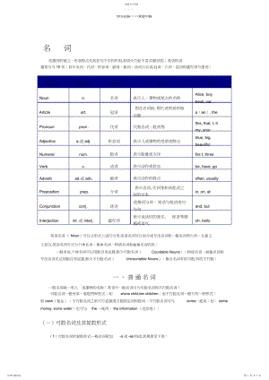 2022年初中英语分类练习—名词用法详解.docx