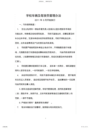 2022年车辆及驾驶员管理办法 2.pdf