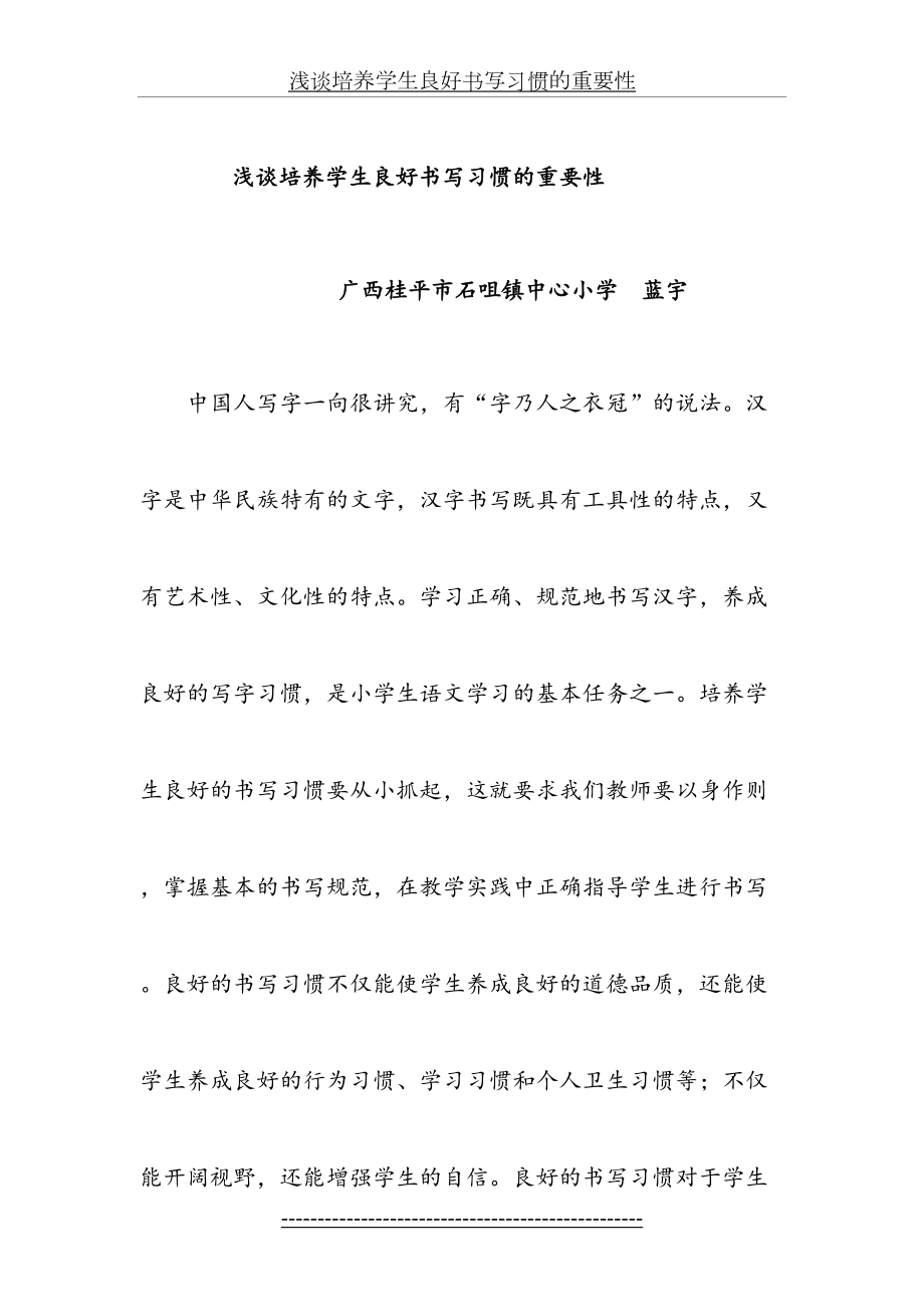 浅谈培养学生良好书写习惯的重要性.doc_第2页