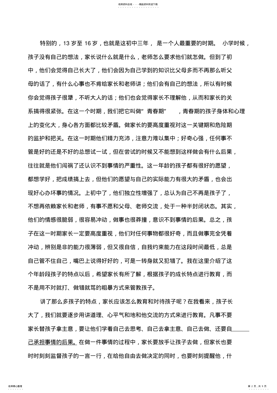 2022年初一上学期家长会班主任发言稿 .pdf_第2页