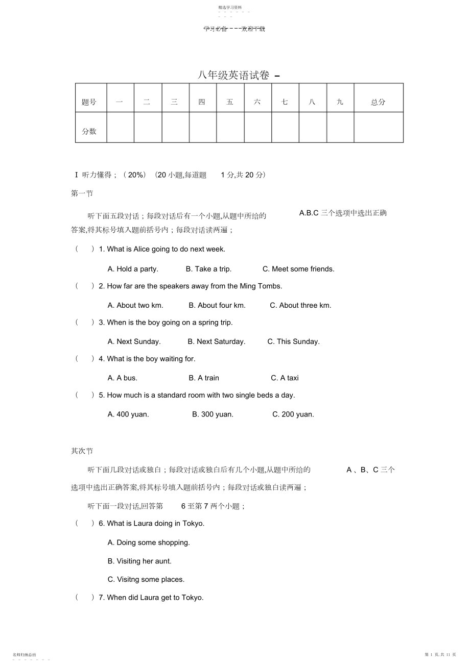 2022年八年级英语下册六校联考期中检测试题.docx_第1页