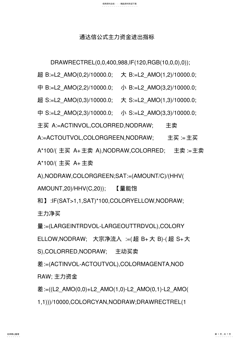 2022年通达信公式主力资金进出指标 .pdf_第1页