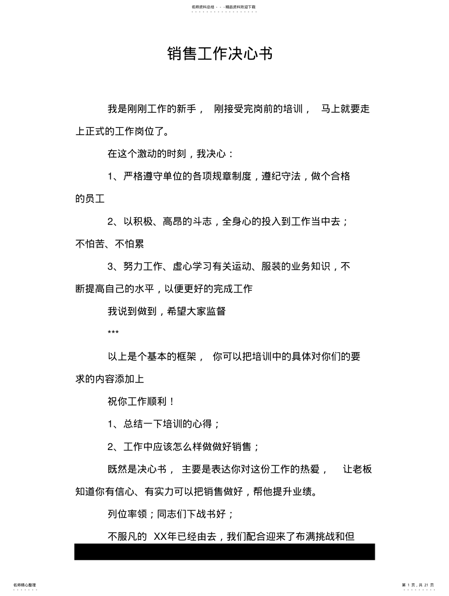 2022年销售工作决心书 .pdf_第1页