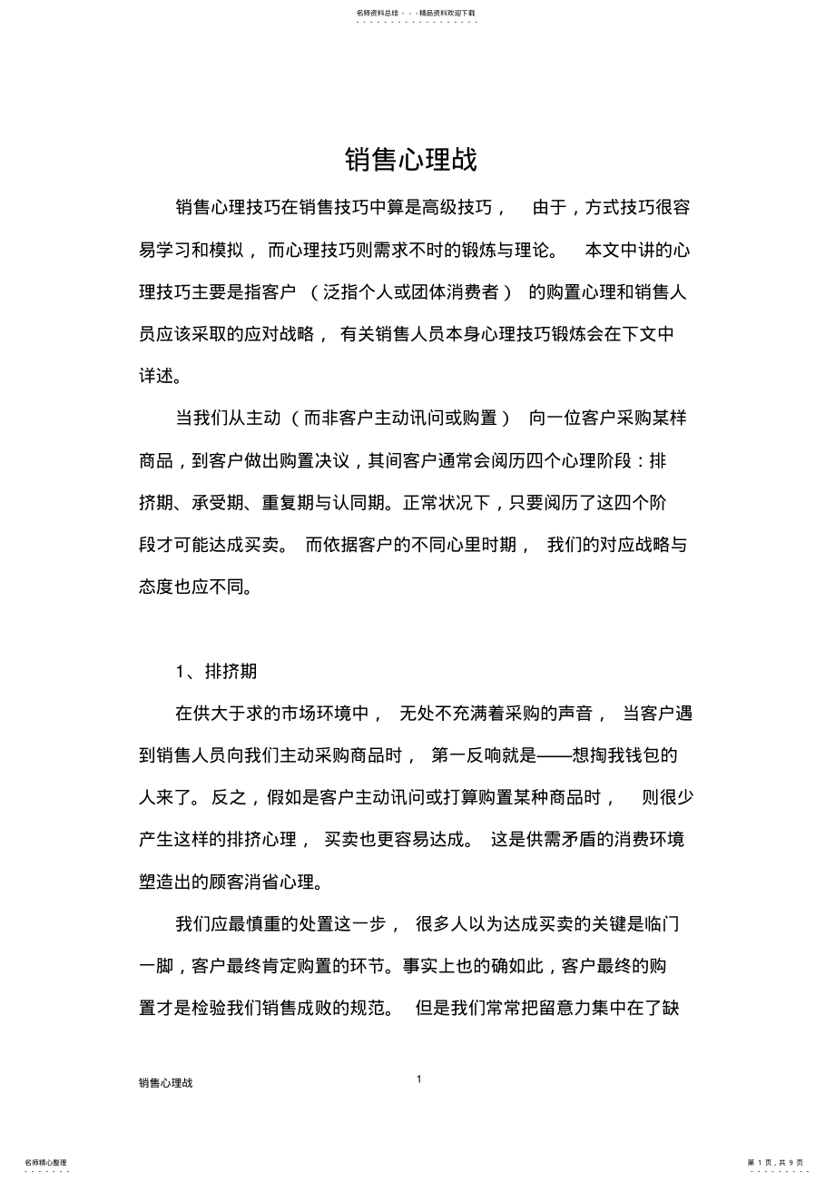 2022年销售心理战 .pdf_第1页