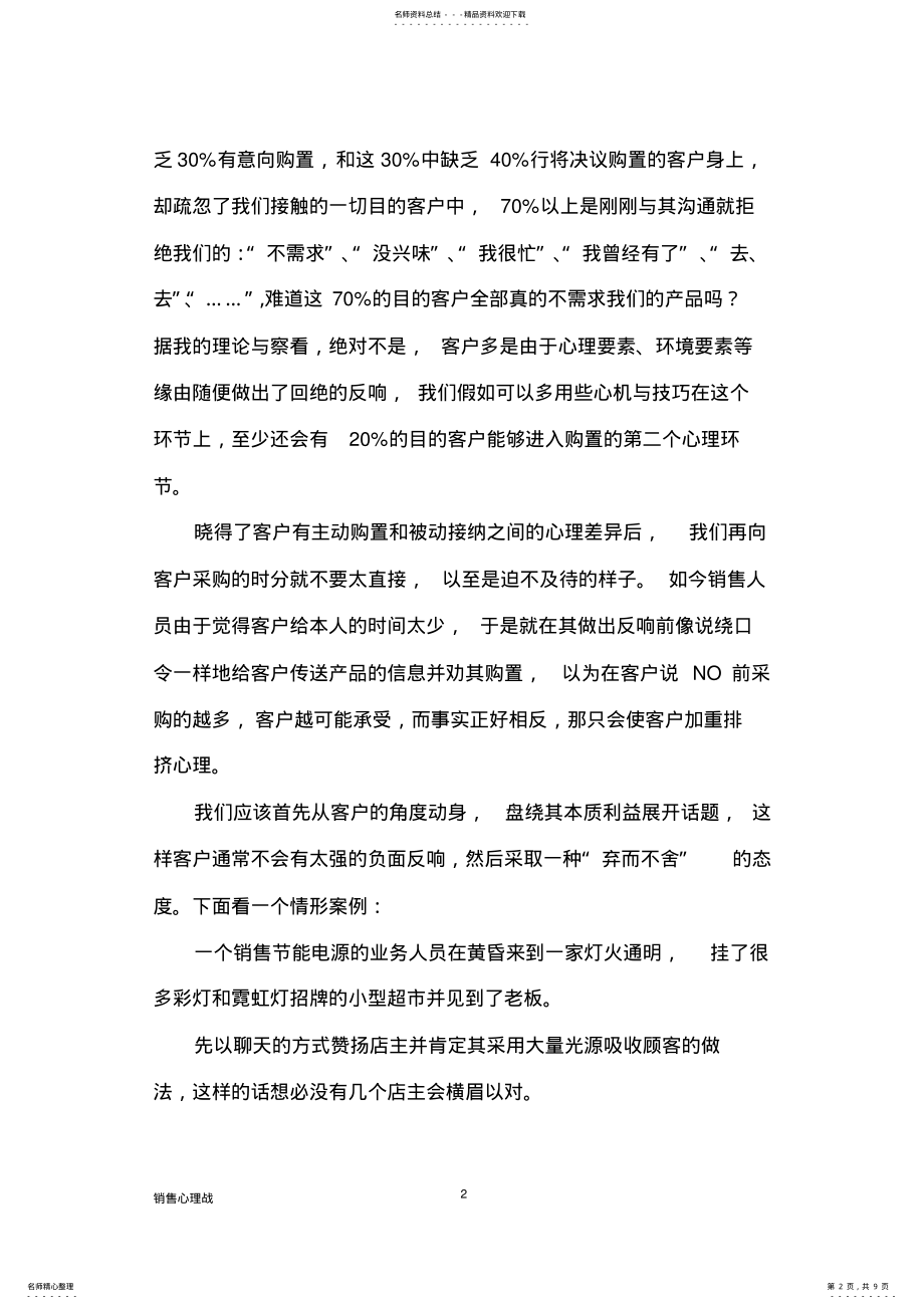 2022年销售心理战 .pdf_第2页