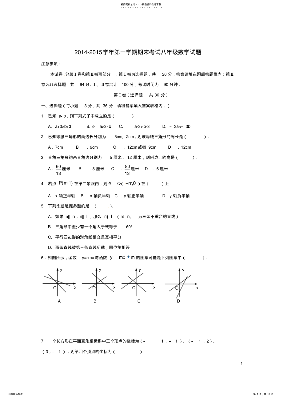 2022年八年级数学上学期期末考试试题新人教版 .pdf_第1页