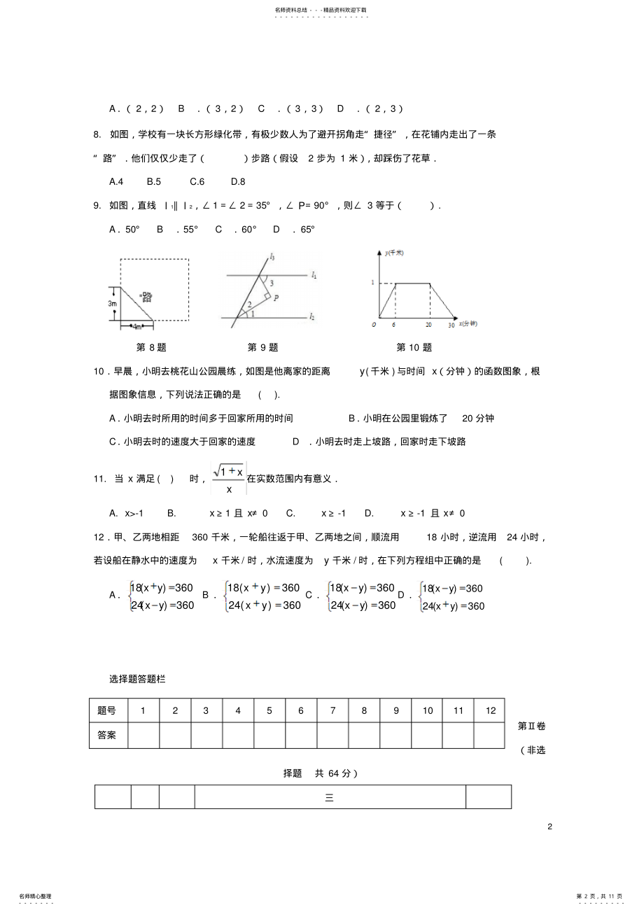 2022年八年级数学上学期期末考试试题新人教版 .pdf_第2页