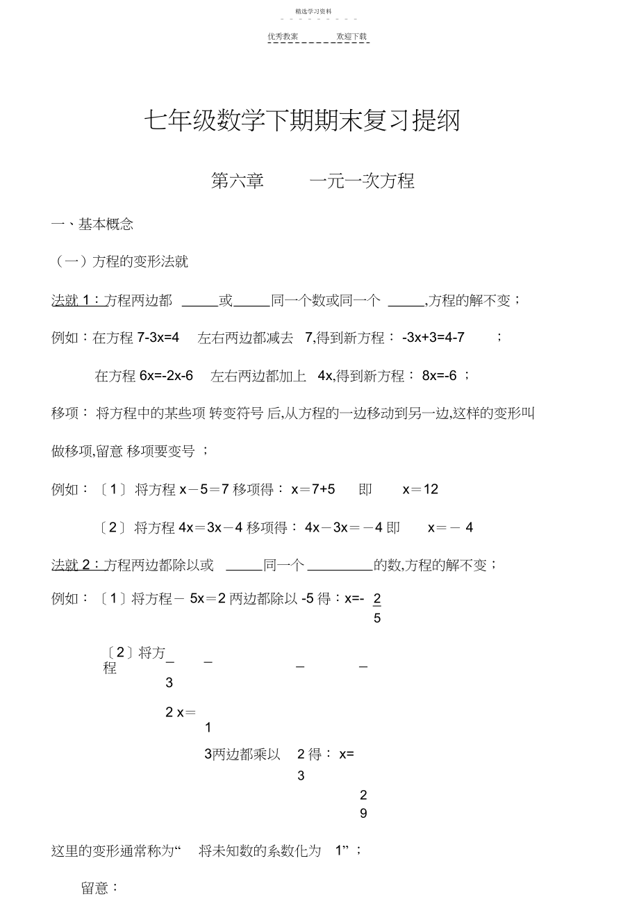 2022年华师版七年级数学下期期末复习提纲、教案.docx_第1页