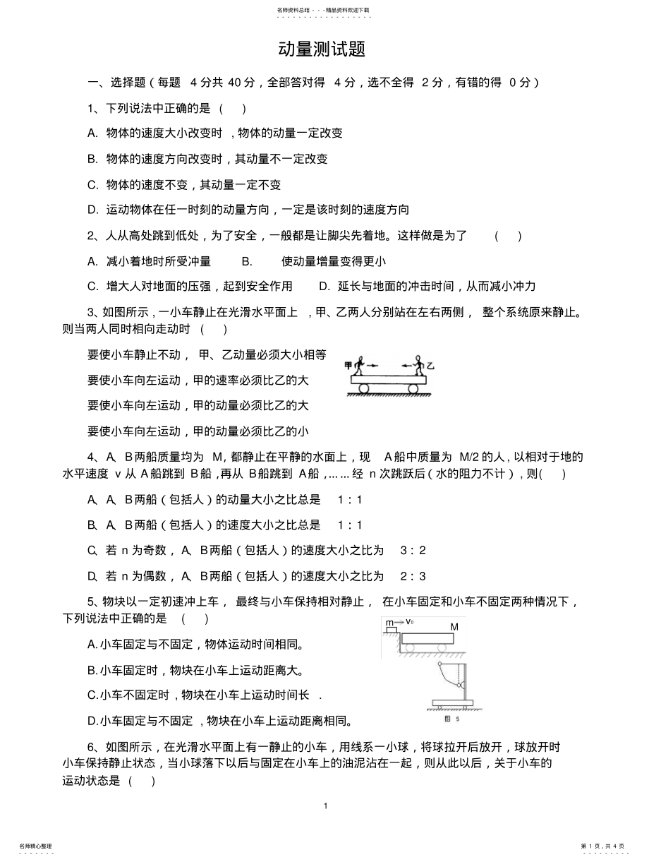 2022年动量检测题 .pdf_第1页