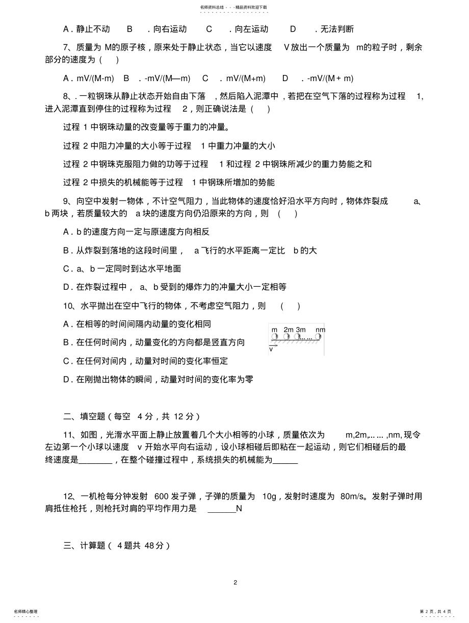 2022年动量检测题 .pdf_第2页