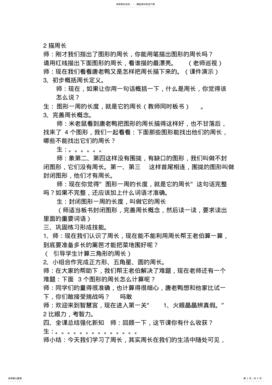 2022年周长的认识教案 .pdf_第2页