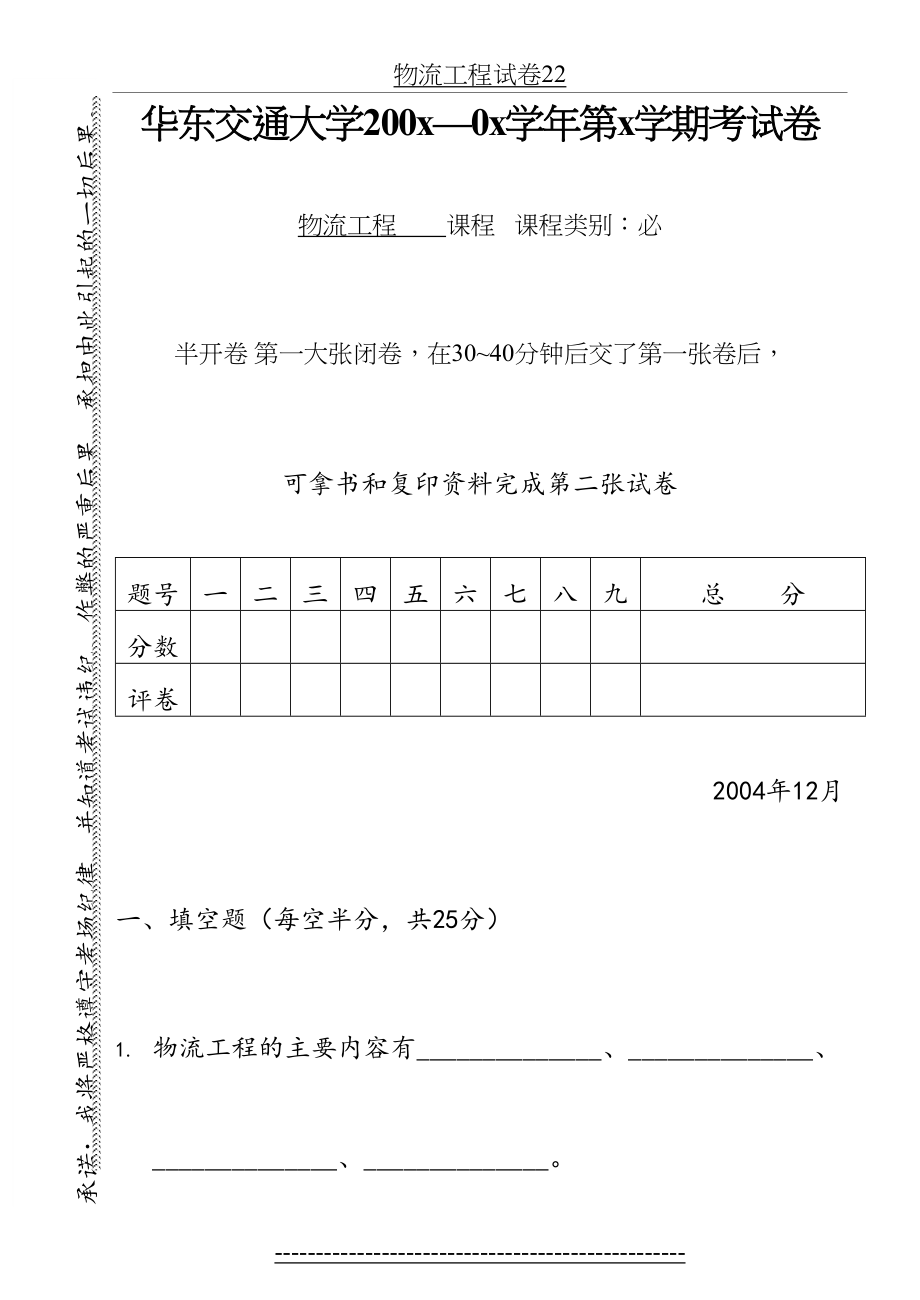 物流工程试卷22.doc_第2页