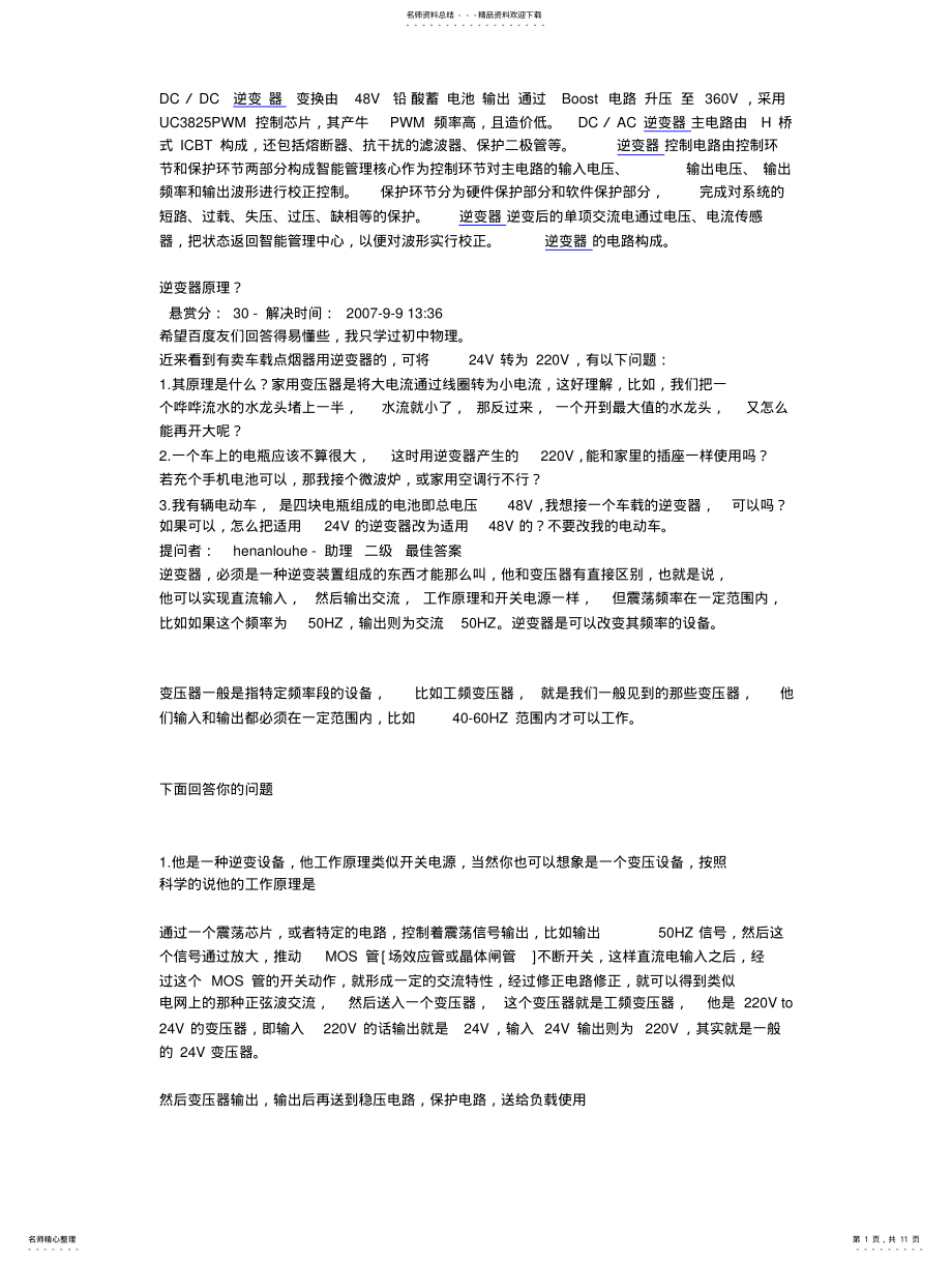 2022年逆变原理 .pdf_第1页