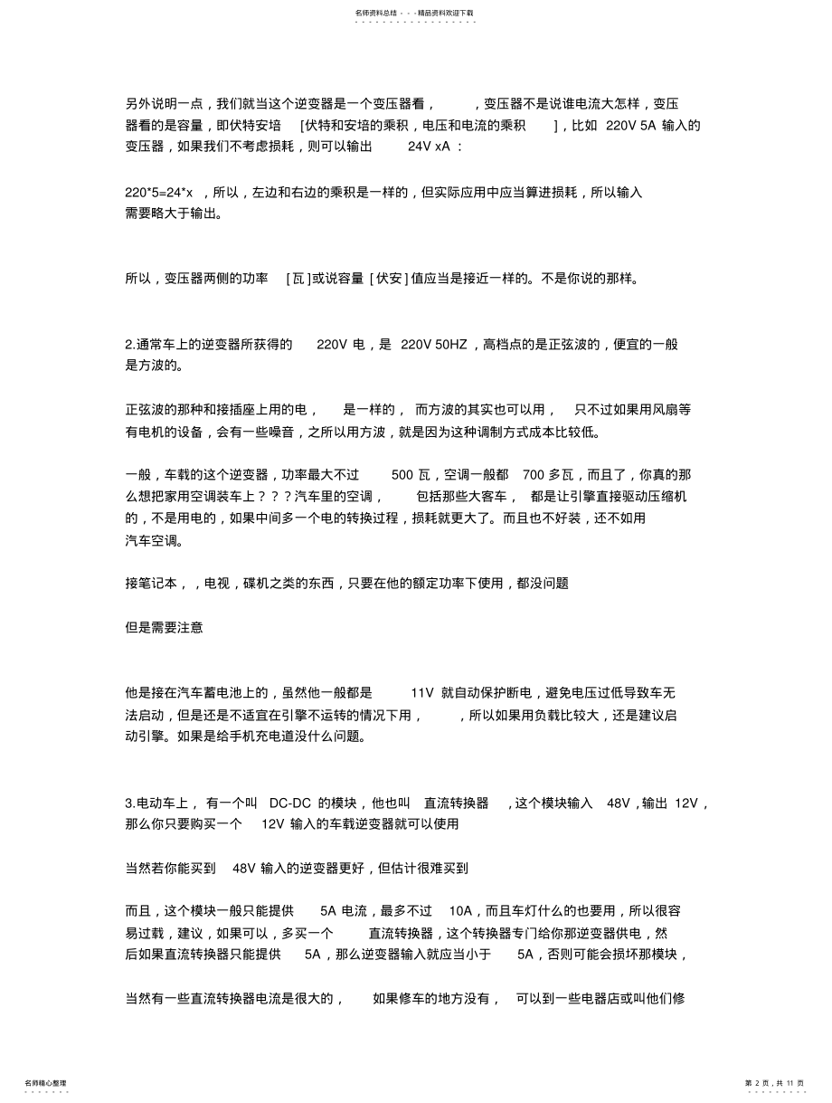 2022年逆变原理 .pdf_第2页