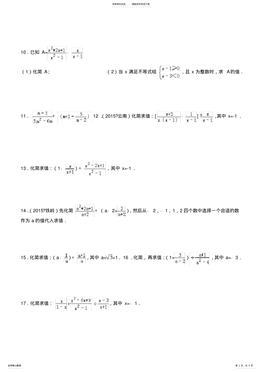 2022年分式计算专项练习题 .pdf_第2页