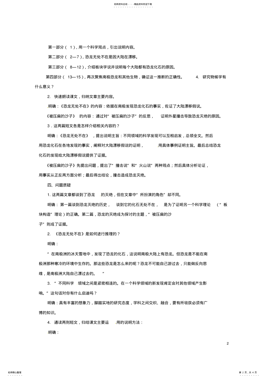 2022年八年级语文上册第四单元《阿西莫夫短文两篇》教学设计新人教版 .pdf_第2页