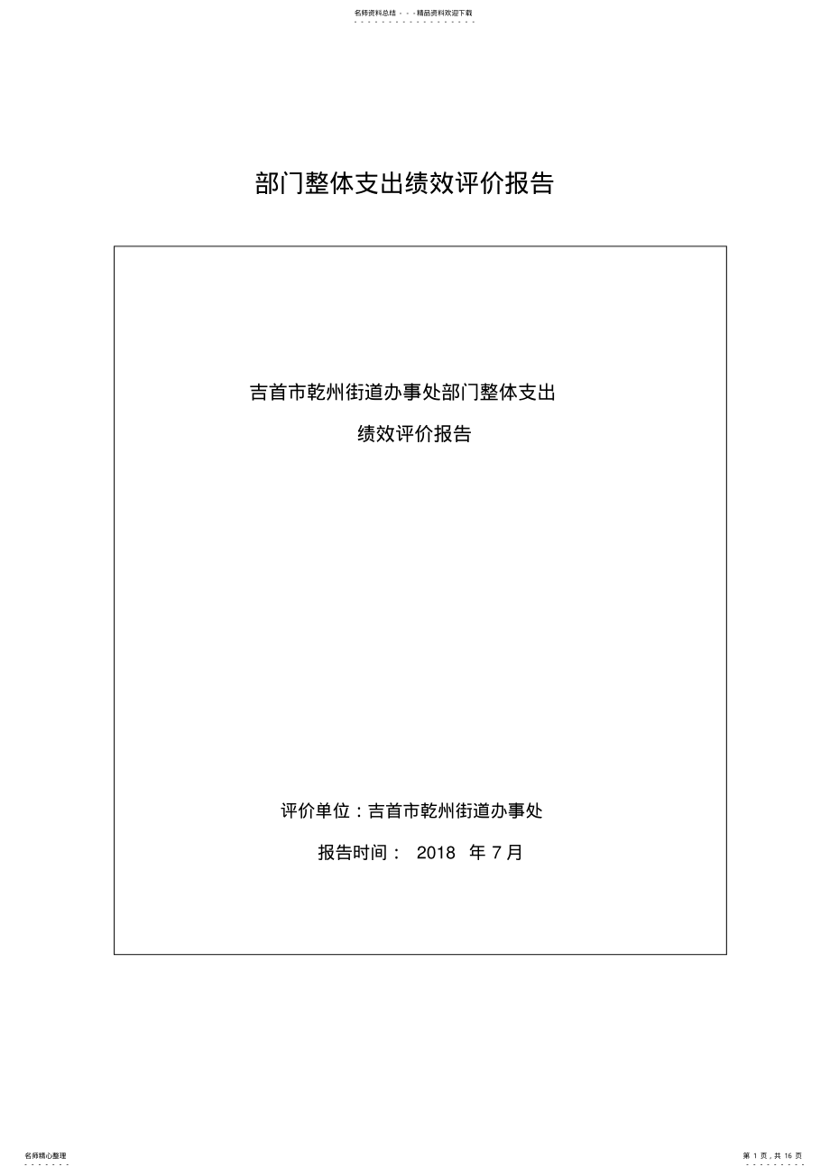 2022年部门整体支出绩效评价报告 .pdf_第1页