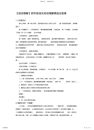 2022年阅读理解四年级语文阅读理解及答案 .pdf