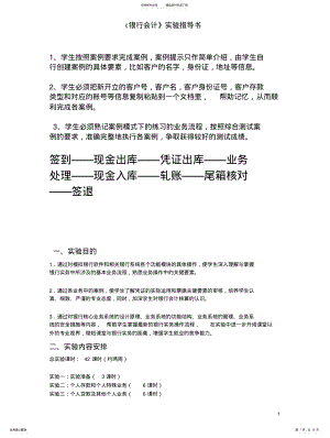 2022年银行会计实验指导书 .pdf