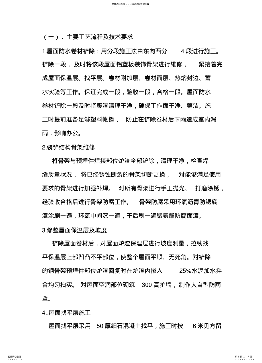 2022年防水维修方案 .pdf_第2页