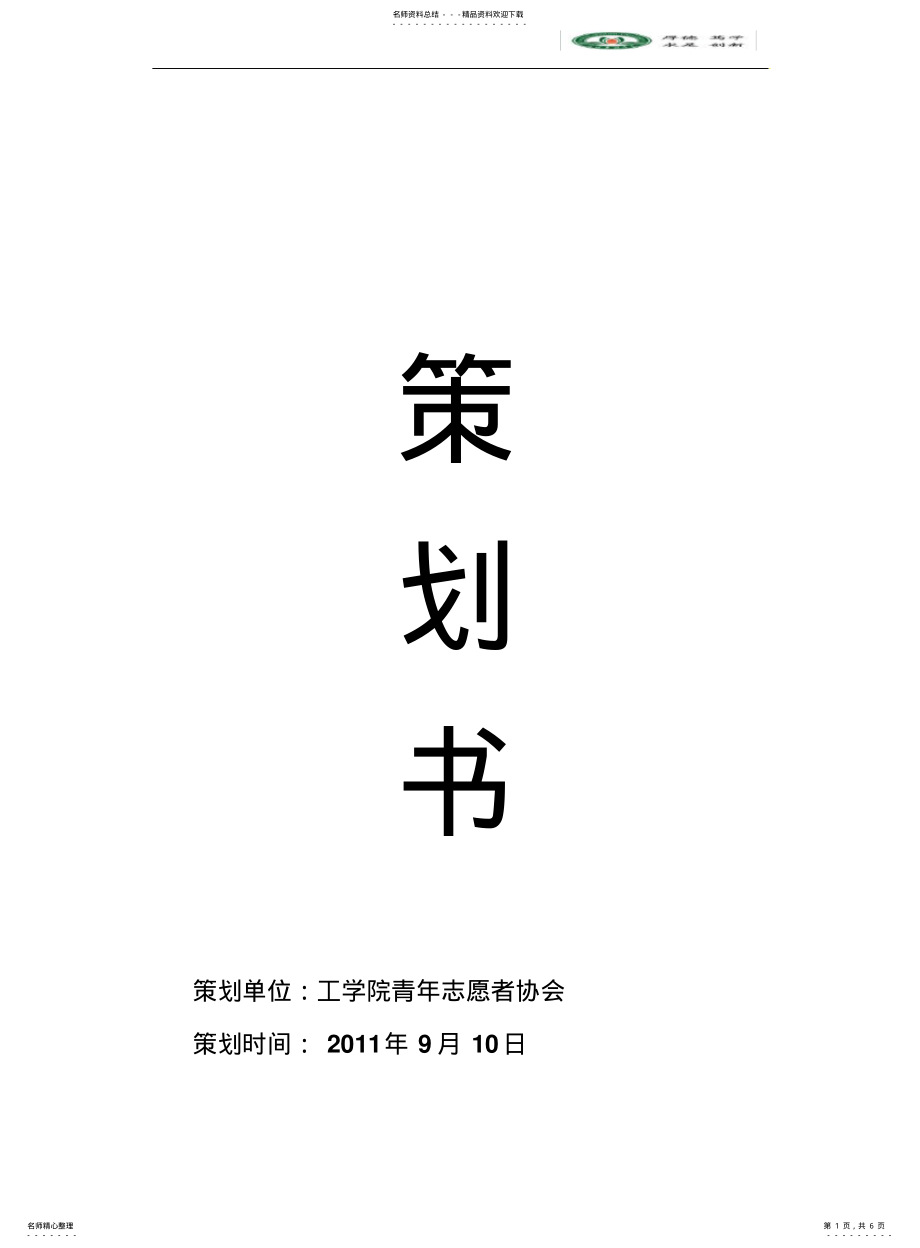 2022年送清凉策划书 .pdf_第1页