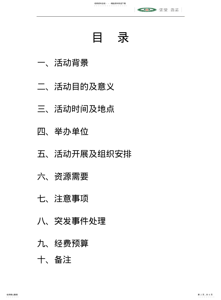 2022年送清凉策划书 .pdf_第2页