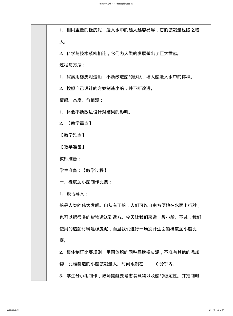 2022年造一艘小船教学设计 .pdf_第2页