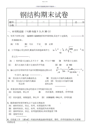 2022年钢结构期末试卷及答案.docx