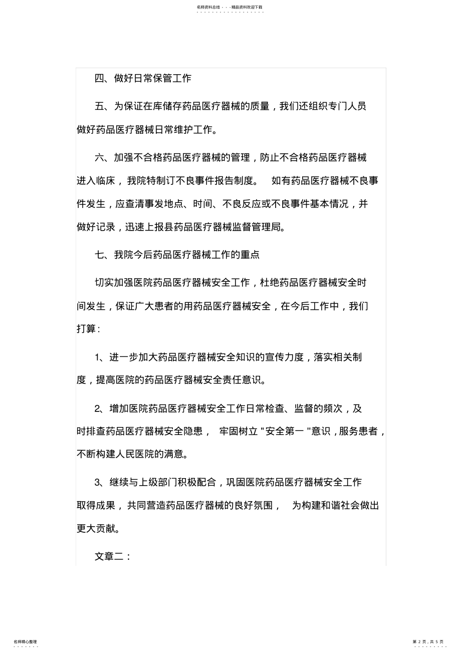 2022年医疗器械经营自查整改报告 .pdf_第2页