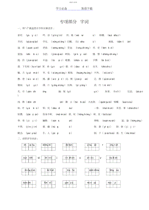 2022年北师大四年级语文上册专项复习--字词.docx