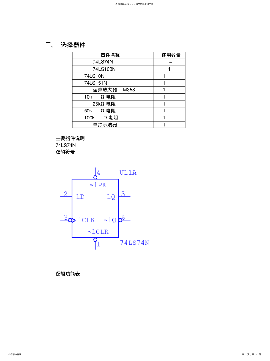 2022年路信号显示转换器[收 .pdf_第2页