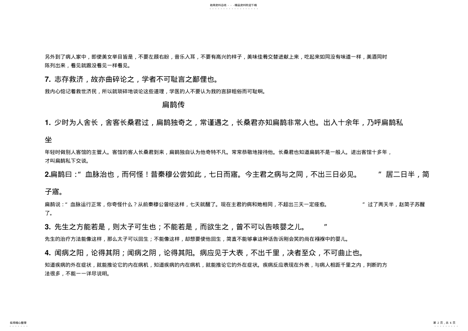 2022年医古文翻译答案 .pdf_第2页